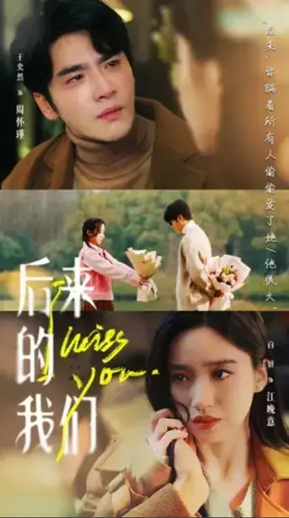 后来的我们0