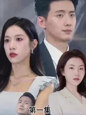 逍遥弃少撩总裁0