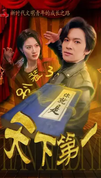 别装了，你就是天下第一&摊牌了，我是绝世高人0