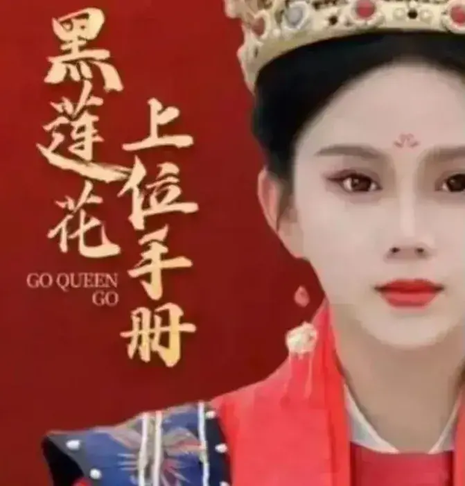 黑莲花上位手册0