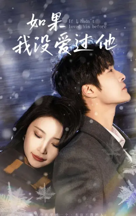 如果我没爱过他0