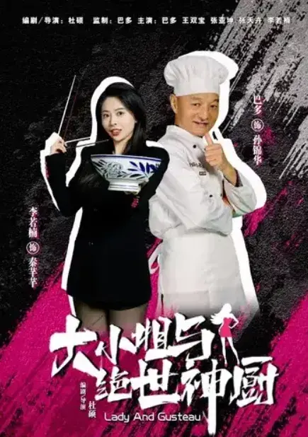 大小姐与绝世神厨0