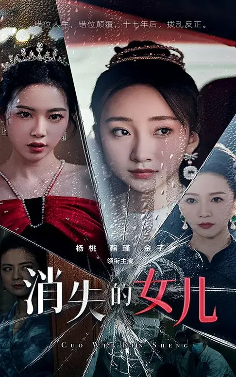 消失的女儿0