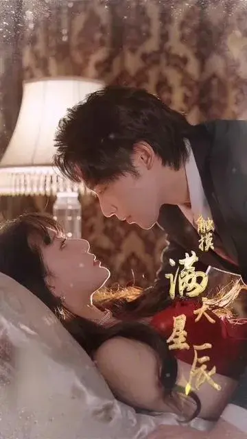 触摸漫天星辰0