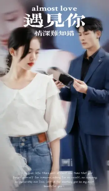 遇见你情深难知错&软萌娇妻总裁大叔太难追0