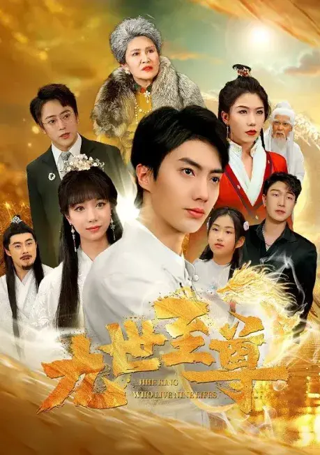 九世至尊0