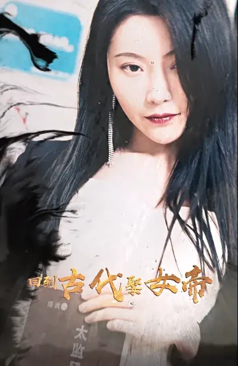 我的媳妇是女帝&回到古代娶女帝0