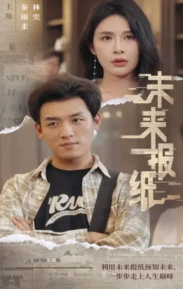 未来报纸0
