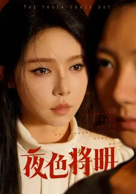 夜色将明0