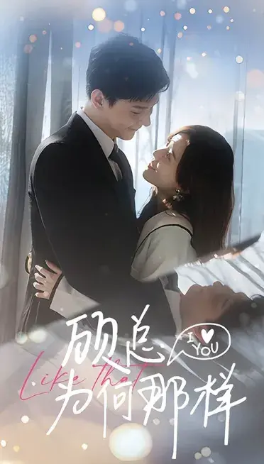 顾总为何那样0