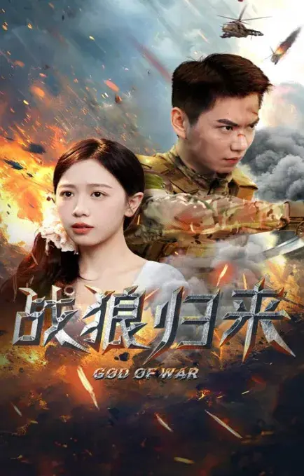 战狼归来&大夏战狼0