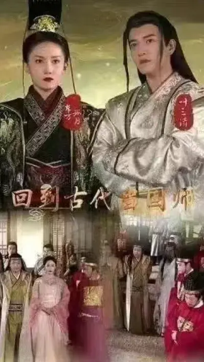 回到古代当国师0