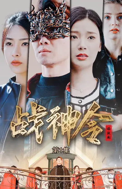 新：战神令0