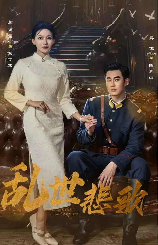 乱世悲歌0