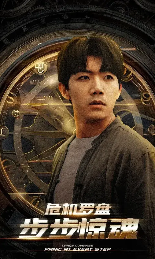 危机轮盘：步步惊魂&手握乾坤我能预测你的未来0