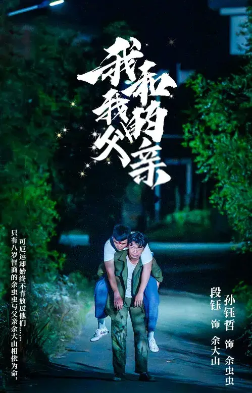 我和我的父亲&我的父亲余大山0