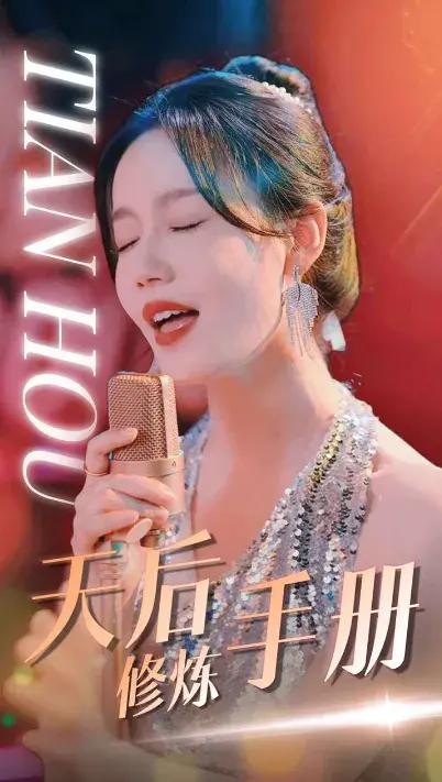 天后修炼手册0