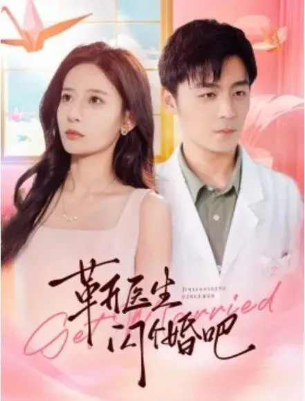 靳医生闪个婚吧0