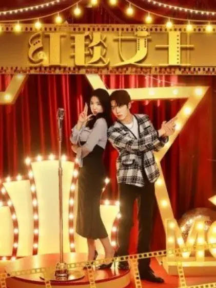 红毯女士0