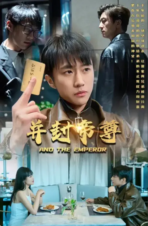 并封帝尊0
