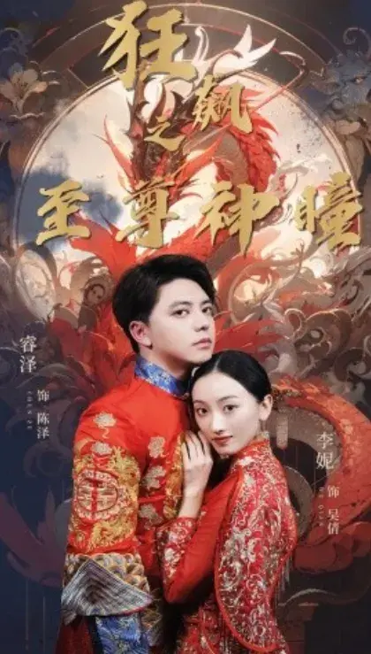 狂飙之至尊神瞳0