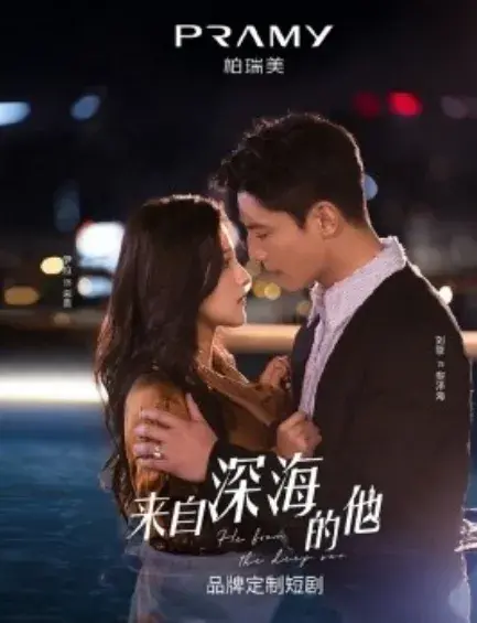 来自深海的他0