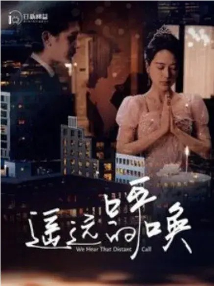 遥远的呼唤0