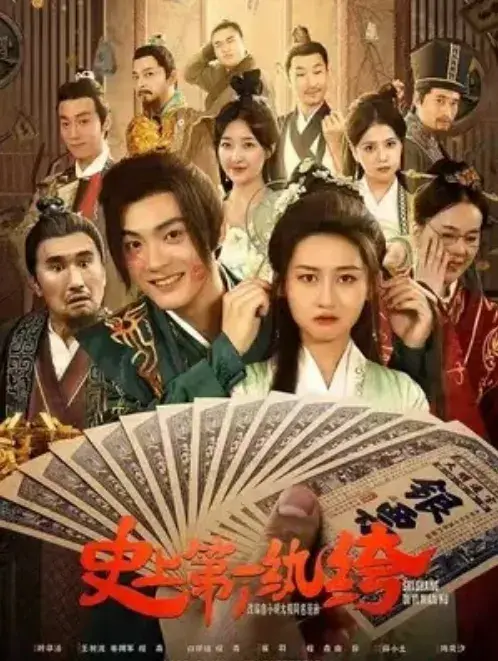 史上第一纨绔0