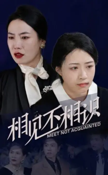 相见不相识0