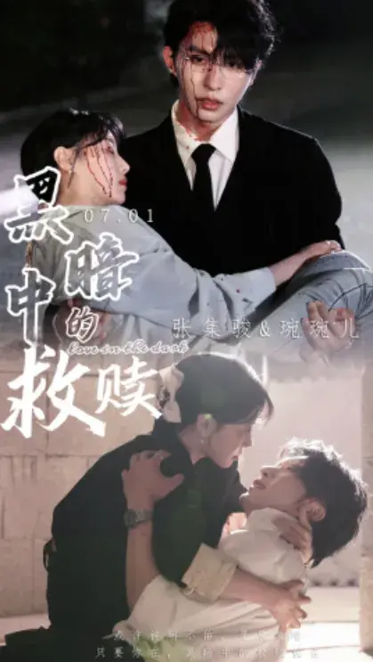 黑暗中的救赎0
