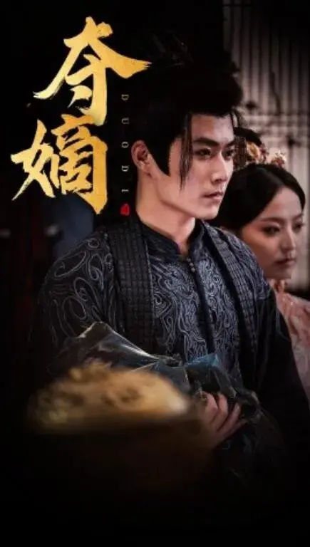 双姝&夺嫡0
