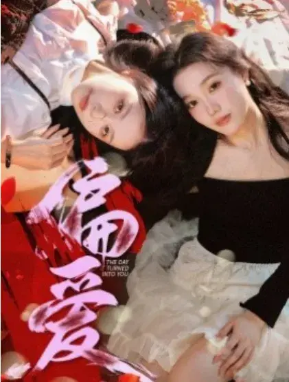 偏爱0