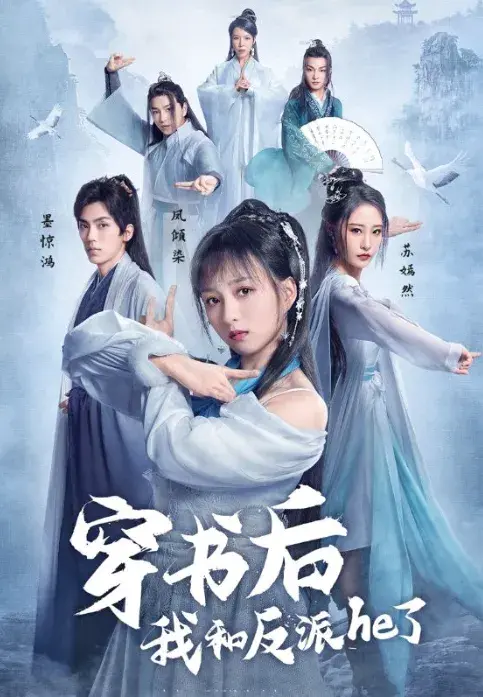 穿书后我和反派he了0