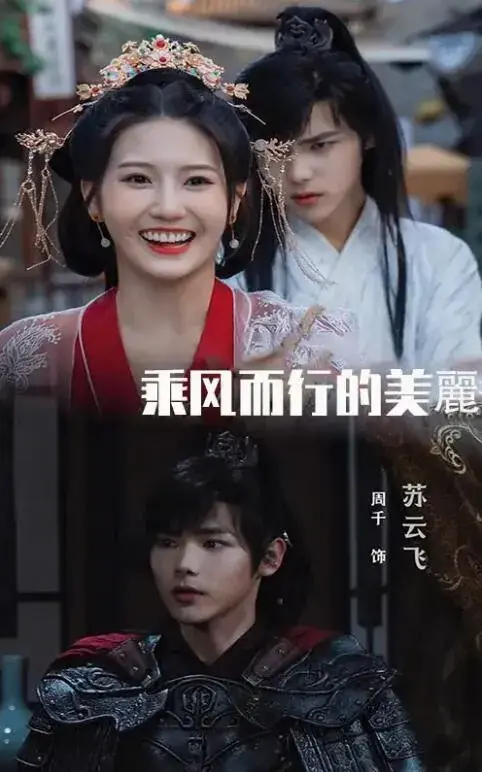 乘风而行的美丽0