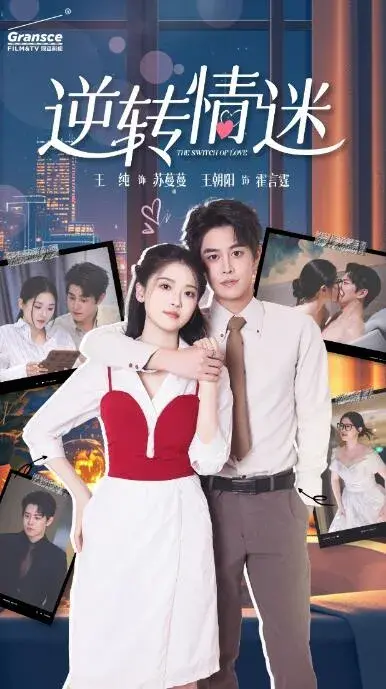 逆转情迷0