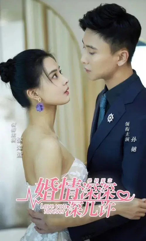 婚情深深深几许0