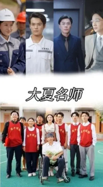 大夏名师0
