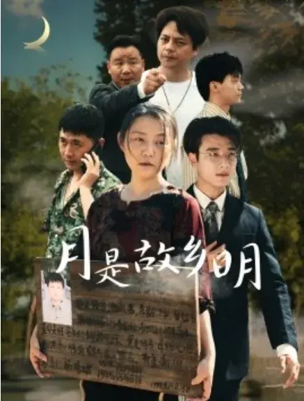新：月是故乡明0