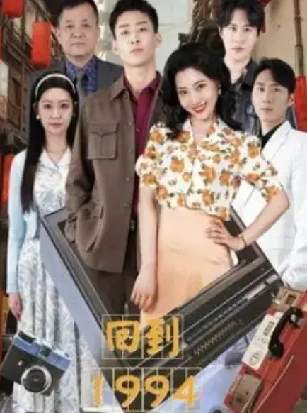 回到19940