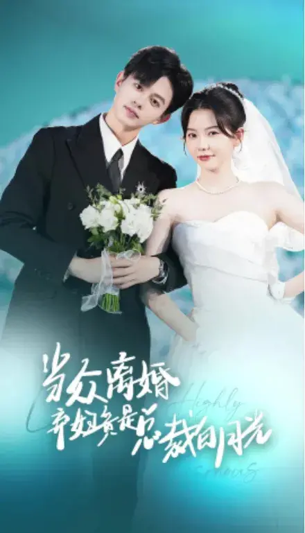 当众离婚弃妇竟是总裁白月光0