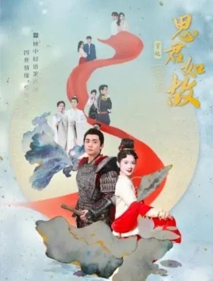 思君如故0