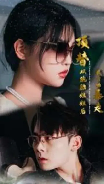 顶替双胞胎姐姐后我开始暴走0