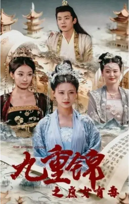 九重锦之庶女有毒0