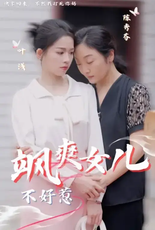 飒爽女儿不好惹0