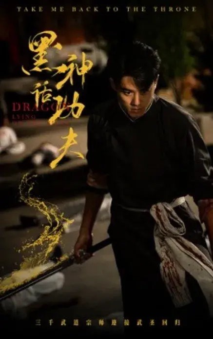 黑神话功夫0