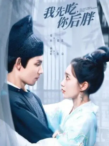 我先吃，你后胖0