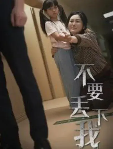 新：不要丢下我&不要抛弃我0
