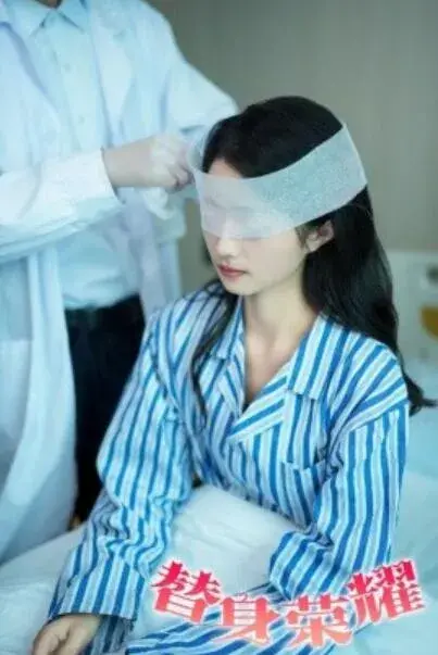 替身荣耀0
