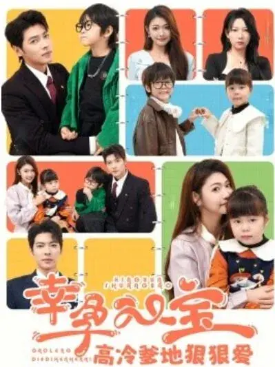 幸孕双宝高冷爹地狠狠爱0