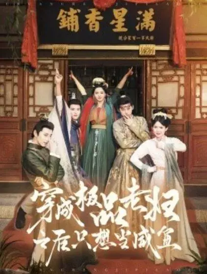 穿成极品老妇之后只想当咸鱼0